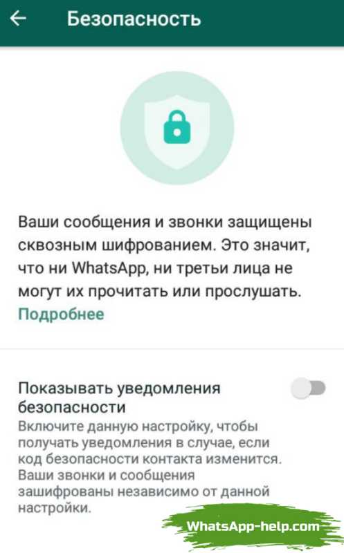 Как установить шифрование в whatsapp и как прочитать зашифрованное сообщение