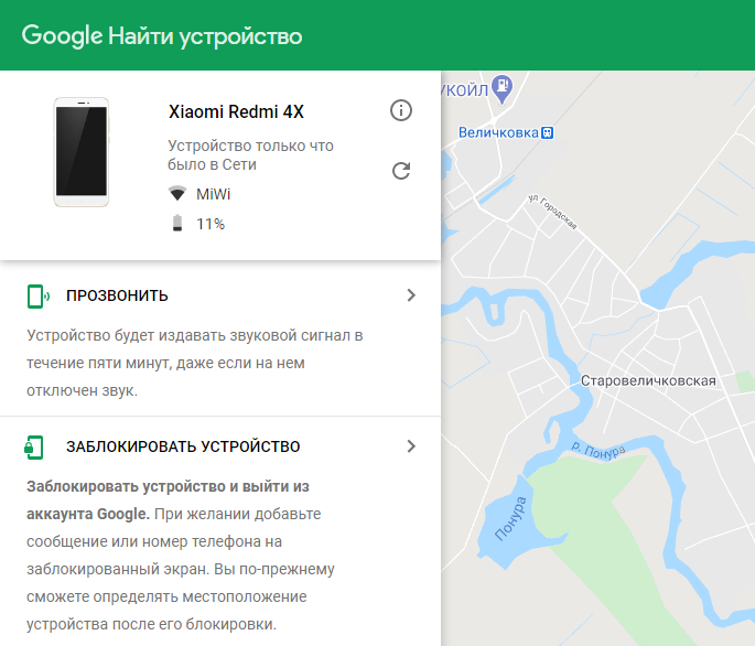 Google устройства. Найти устройство. Гугл устройства. Найти устройство Google. Найти устройство Android.