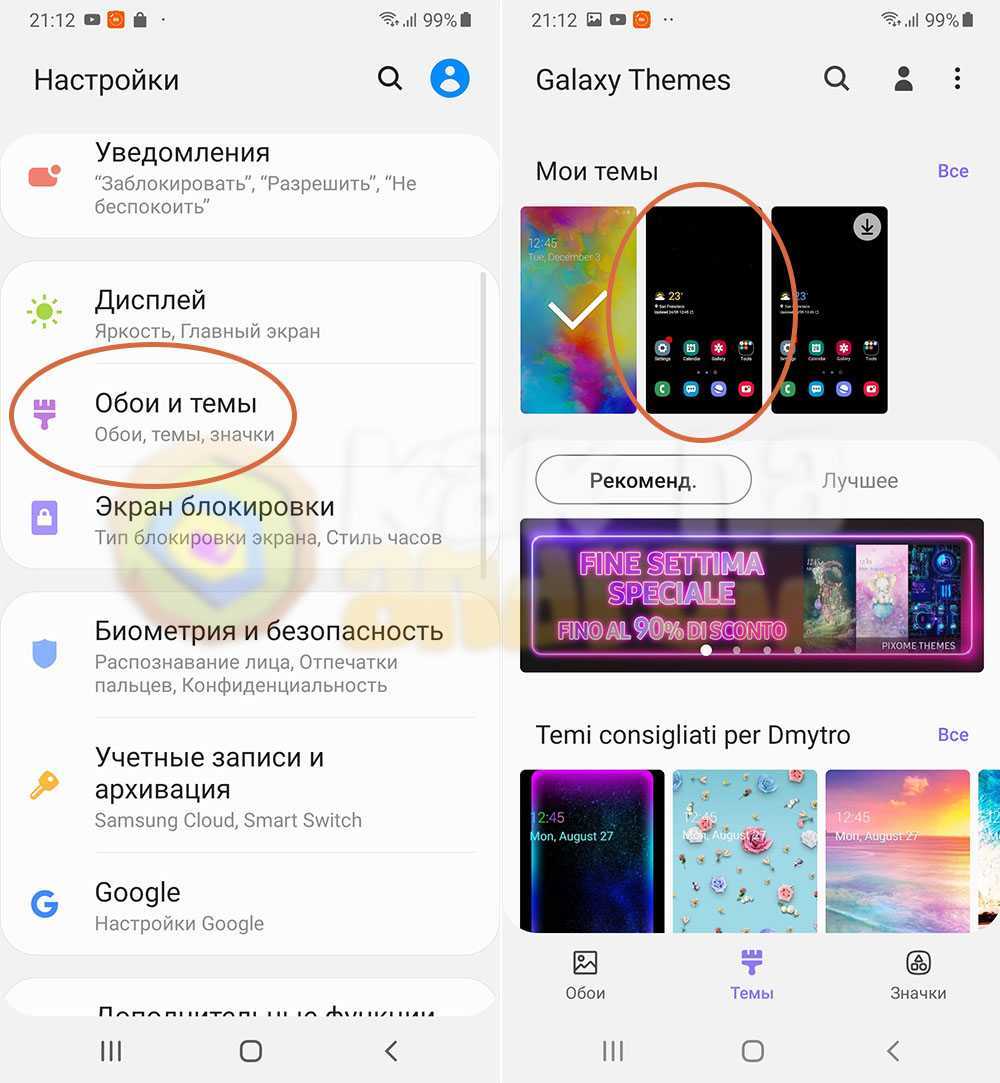 Как сменить обои на телефоне. Как изменить тему на самсунге. Как убрать тему на самсунге. Как убрать тему с телефона. Как включить темную тему на самсунг.