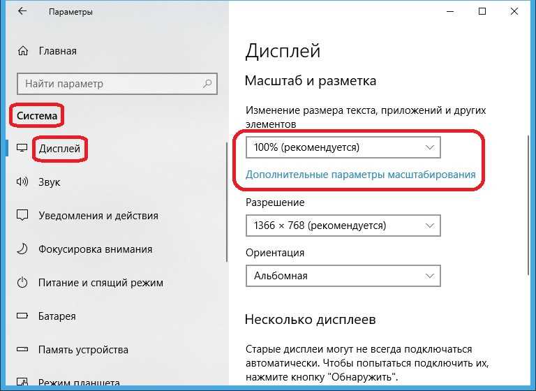 Как уменьшить рабочий. Как изменить масштаб монитора. Уменьшить масштаб экрана компьютера Windows 10. Изменился масштаб экрана win 10. Как изменить масштаб экрана на виндовс 10.