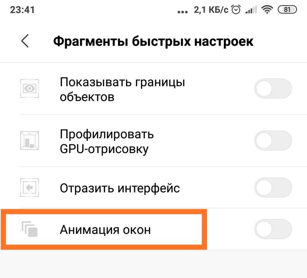 Включить анимацию xiaomi. Системная анимация Xiaomi. Как отключить оптимизацию MIUI на хаоми.