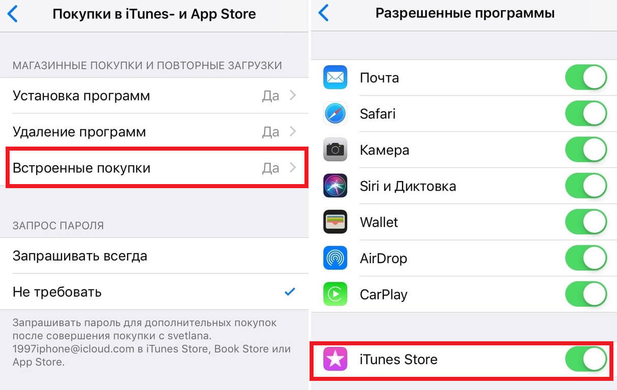 Как отключить app store. Как отключить встроенные покупки. Как разрешить встроенные покупки. Как разрешить встроенные покупки на iphone. Разрешить встроенные покупки.