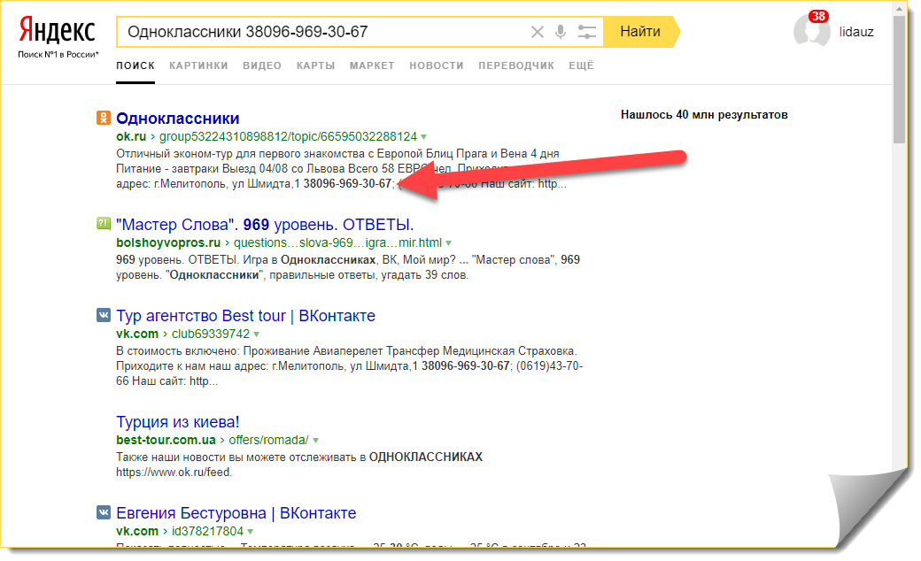 Как можно узнать человека где. Найти сайты по номеру телефона. Как найти человека по номеру телефона в Яндексе. Поиск по номеру тел сайта. Поиск сайтов по номеру телефона.