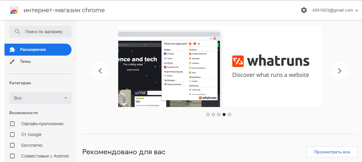 Интернет магазин хром расширения. Расширения Chrome магазин Android. Интернет-магазин Chrome. Chrome магазин расширений. Расширения гугл на андроид