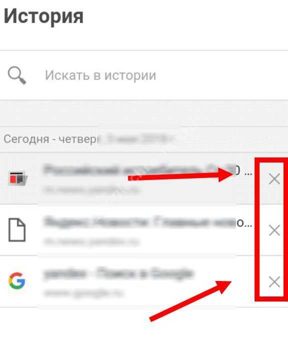 Удалить историю сегодня. Как очистить историю в гугле. Как удалить историю поиска в гугл. Как удалить историю в хроме. Как удалить историю в хроме на телефоне.
