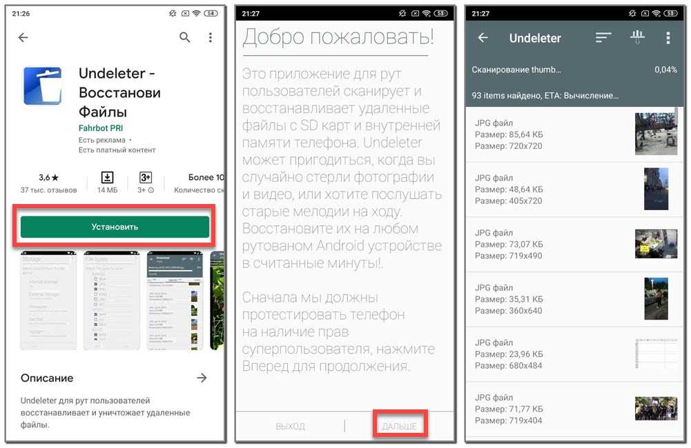 Программа удаленные фото. Удаленные файлы на телефоне. Восстановление удаленных файлов с телефона. Восстановить удаленные файлы с телефона. Как можно восстановить удалённые файлы с телефона.