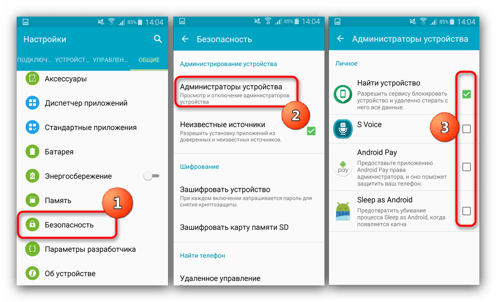 Скачай безопасное приложение. Как отключить администратор устройства. Администратор устройства андроид что это. Как отключить приложение администратор устройства на андроид. Приложение администратора устройства что это.