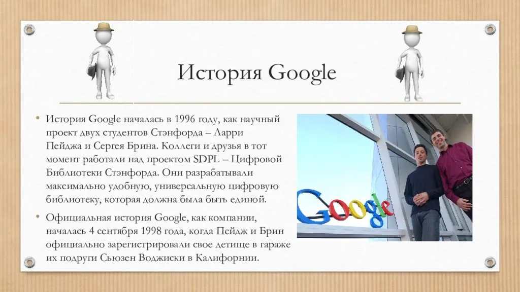 Google: история создания и факты о компании | gq россия